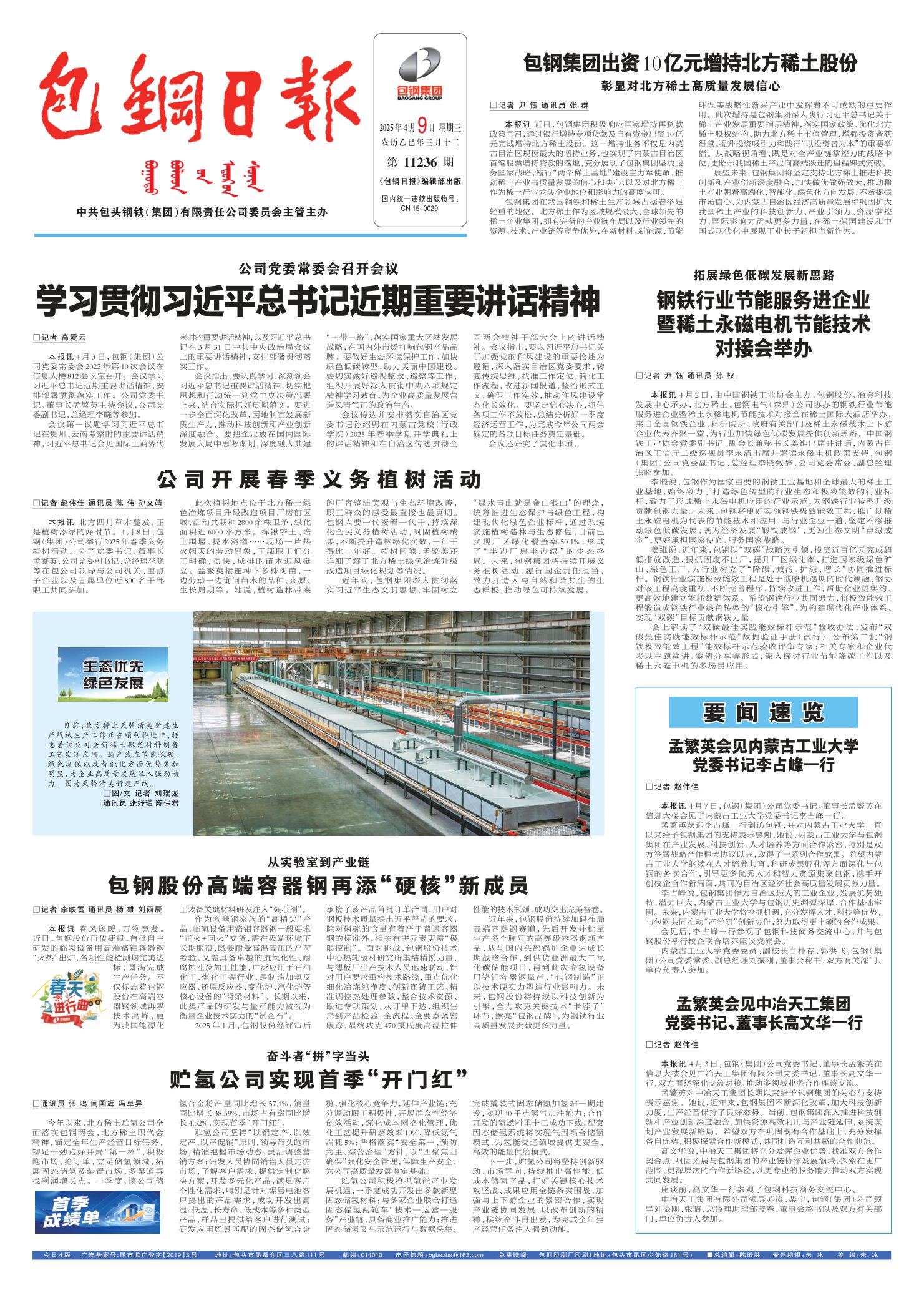 包钢日报
