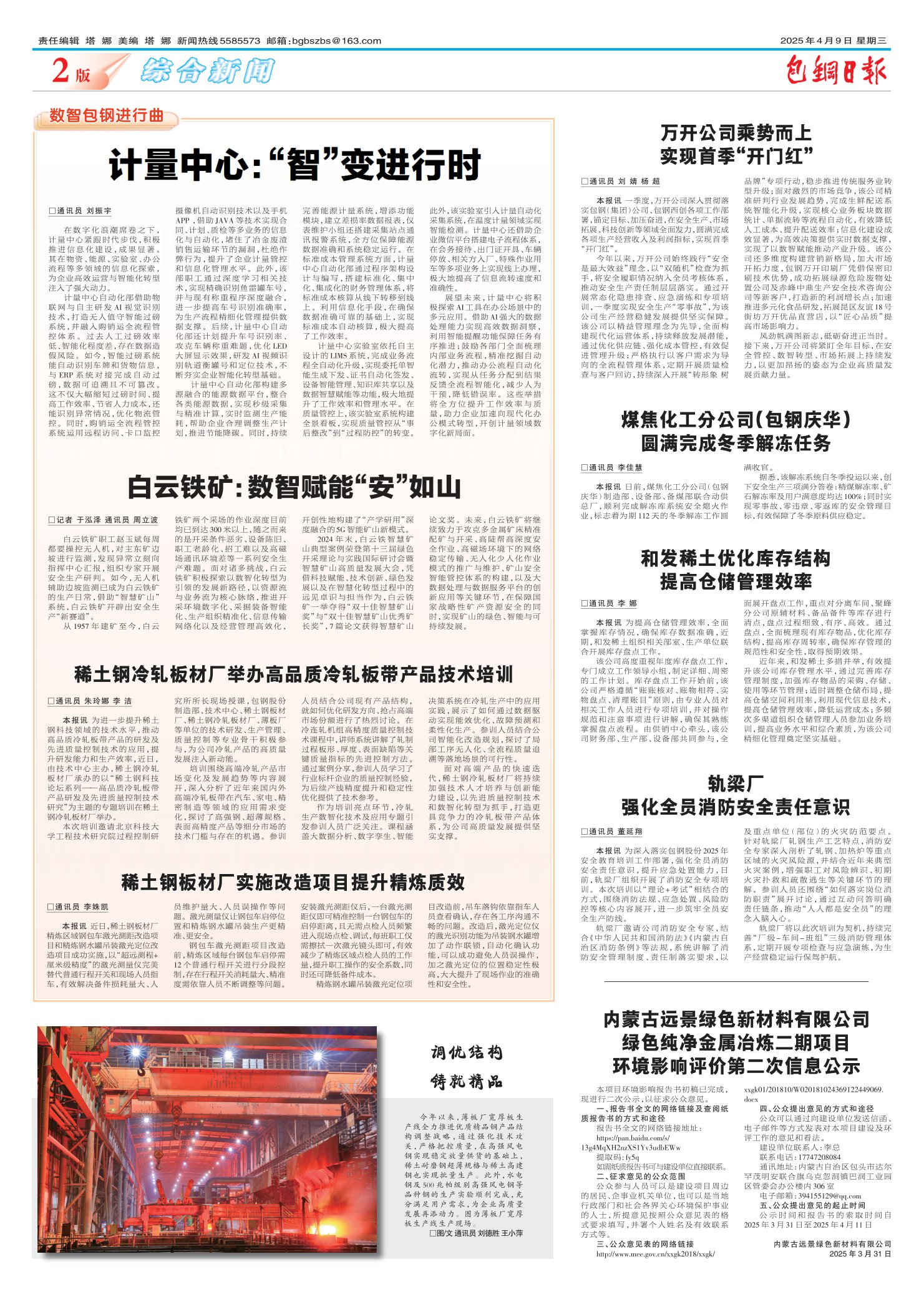 包钢日报