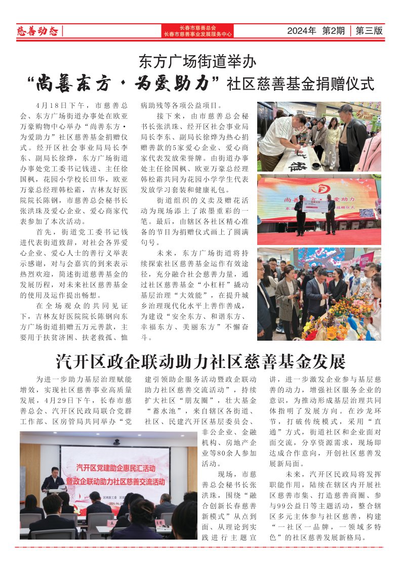 《长春慈善》