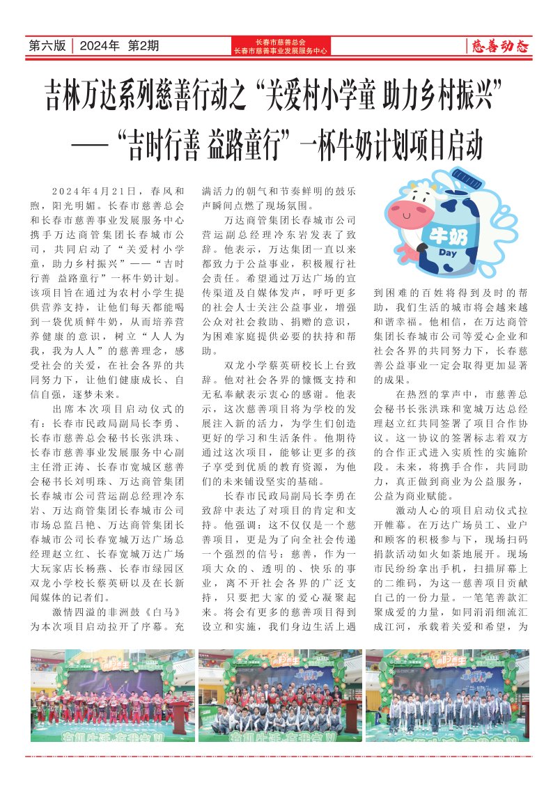 《长春慈善》