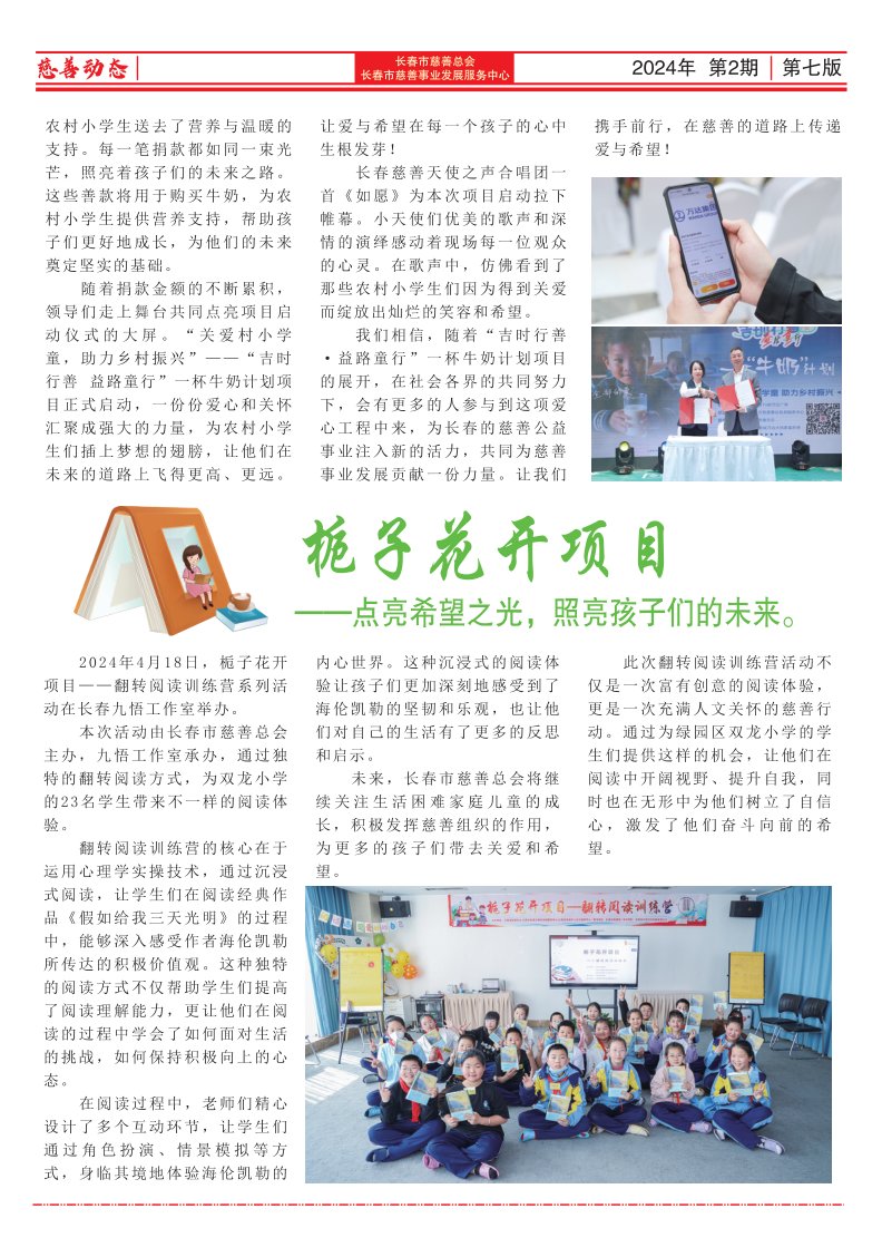 《长春慈善》