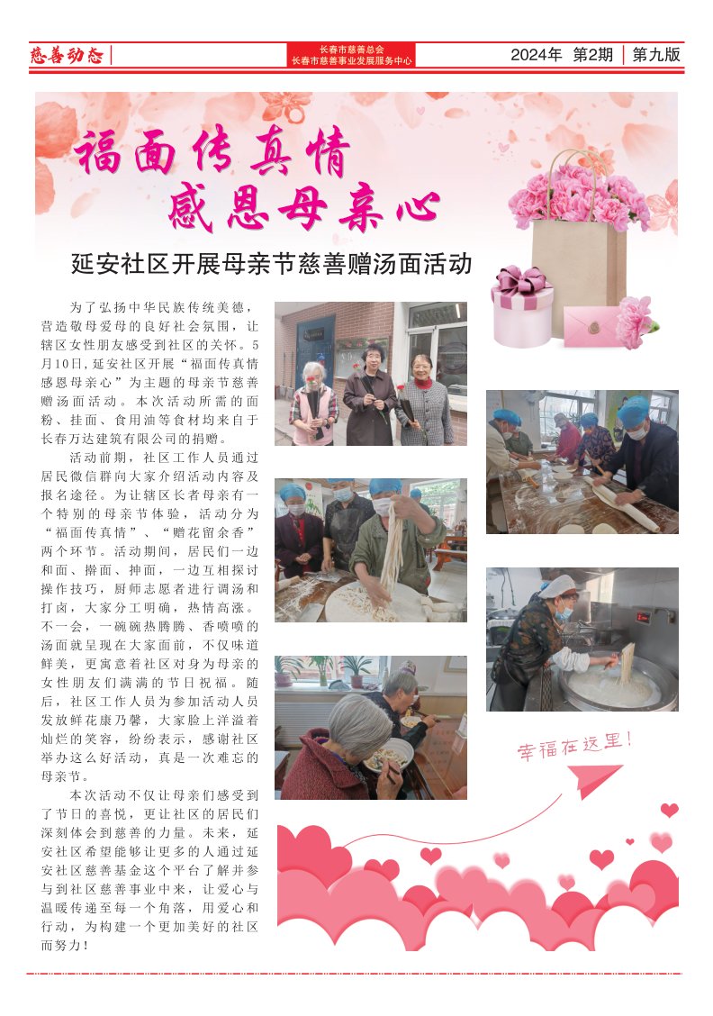 《长春慈善》