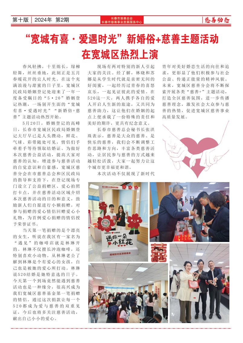 《长春慈善》