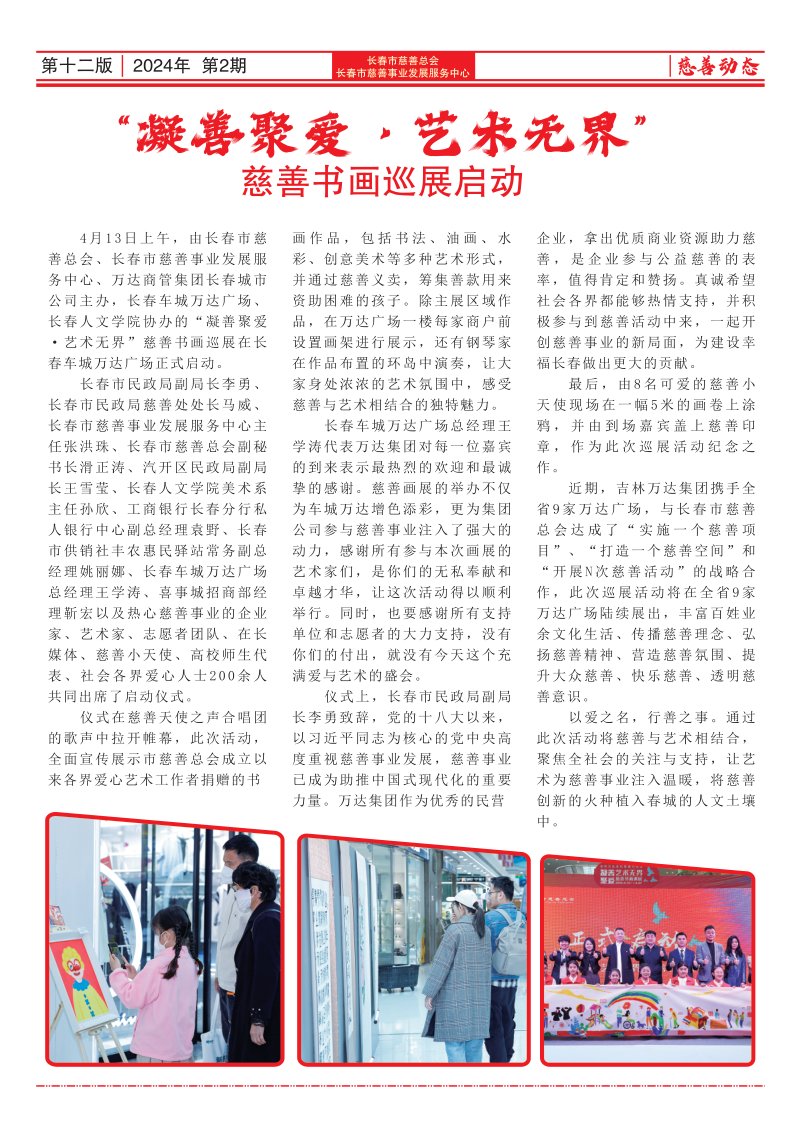 《长春慈善》