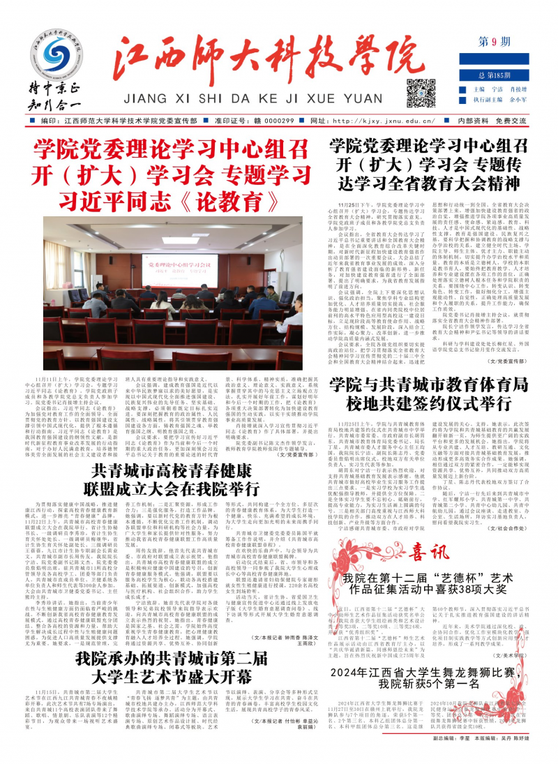 《江西师大科技学院》