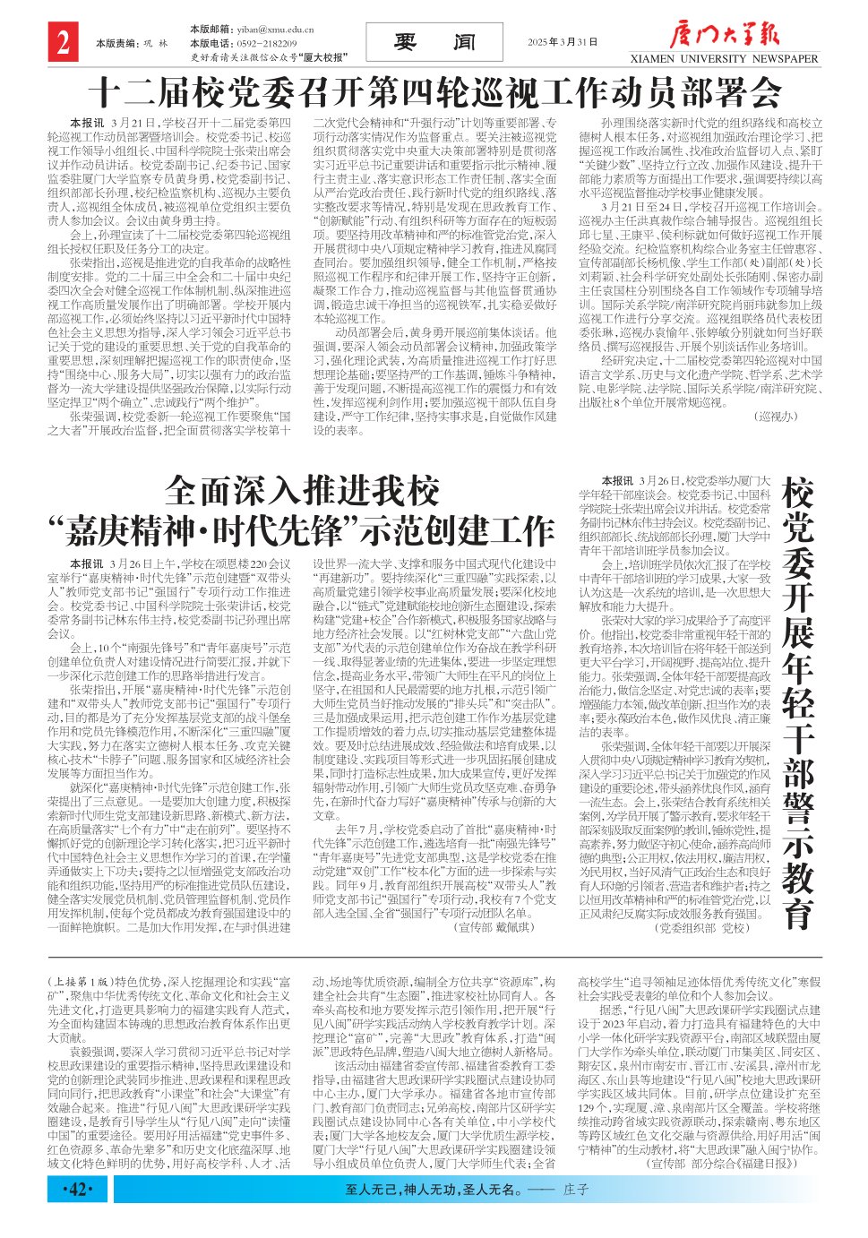 《厦门大学报》