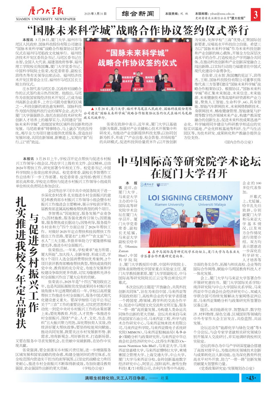 《厦门大学报》