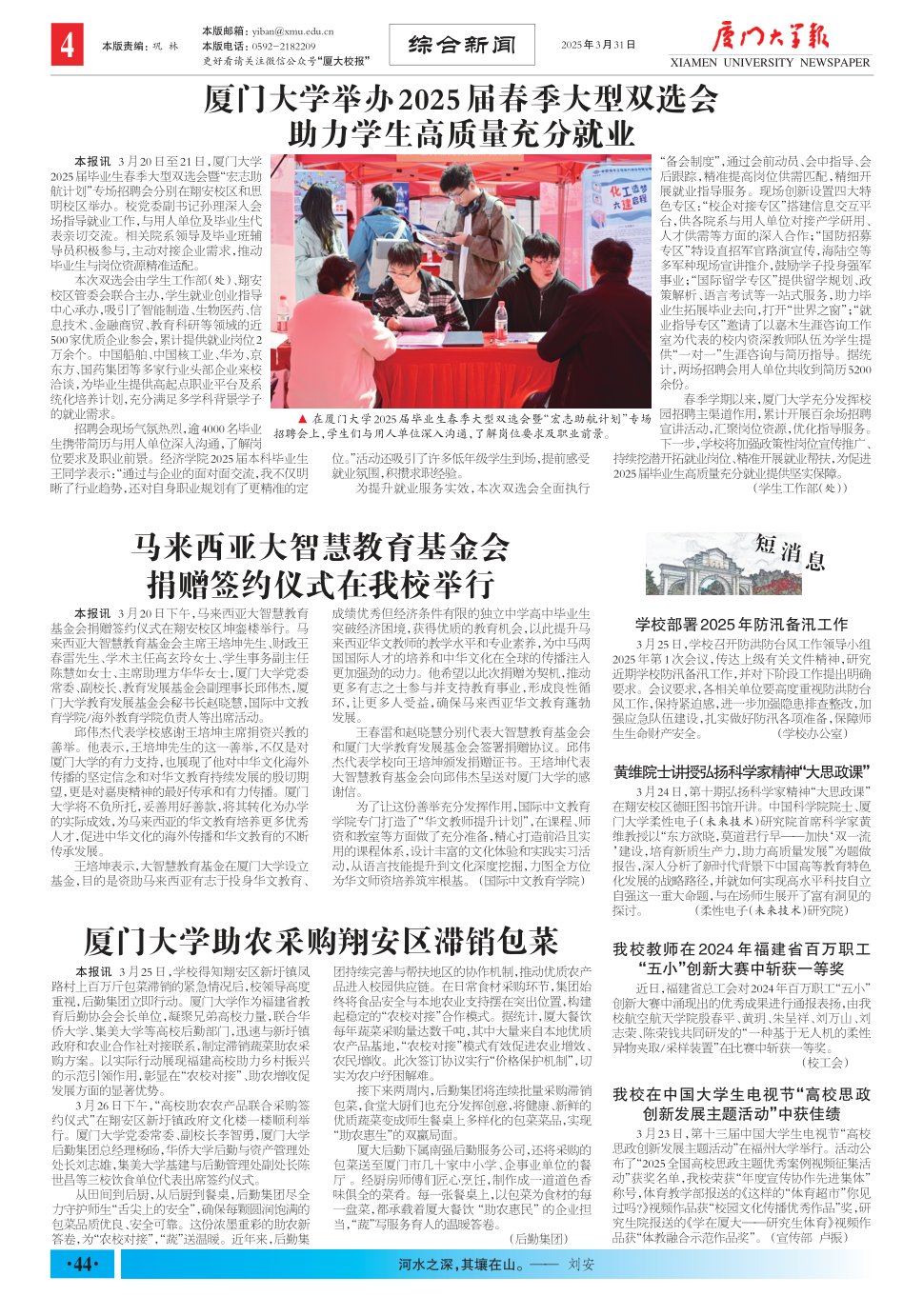 《厦门大学报》