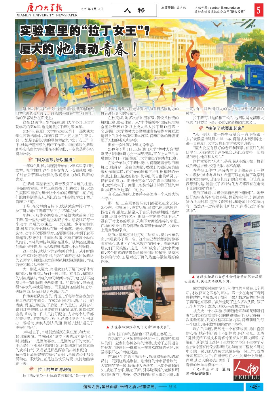 《厦门大学报》