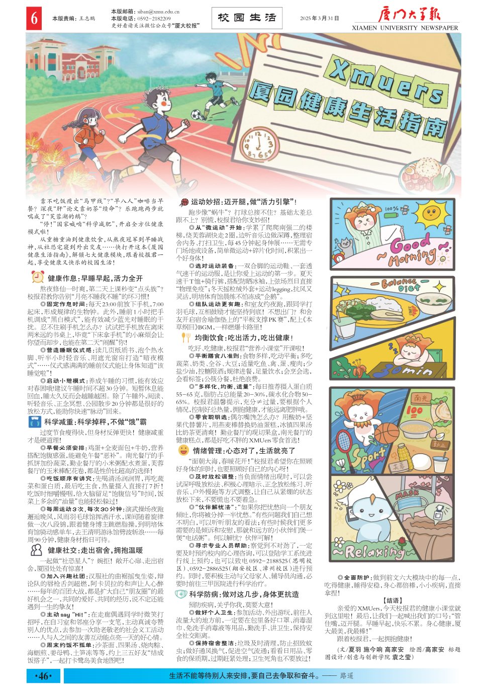 《厦门大学报》
