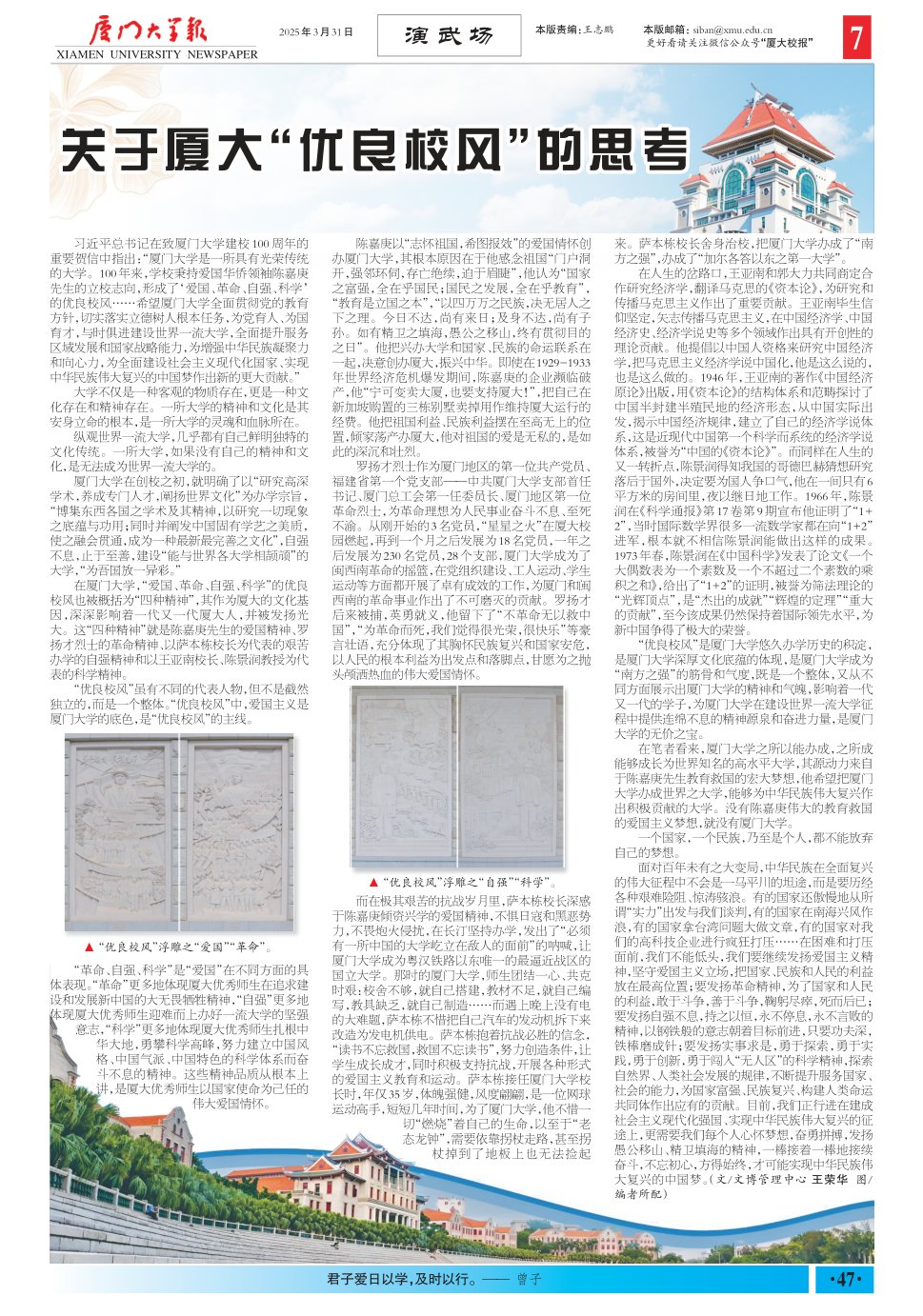 《厦门大学报》