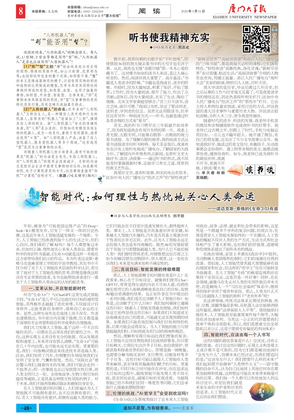 《厦门大学报》