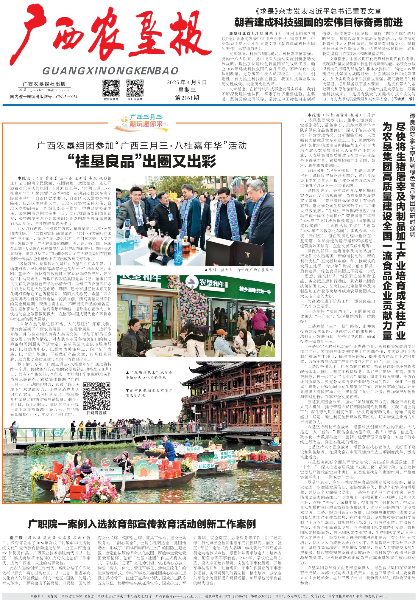 《广西农垦报》