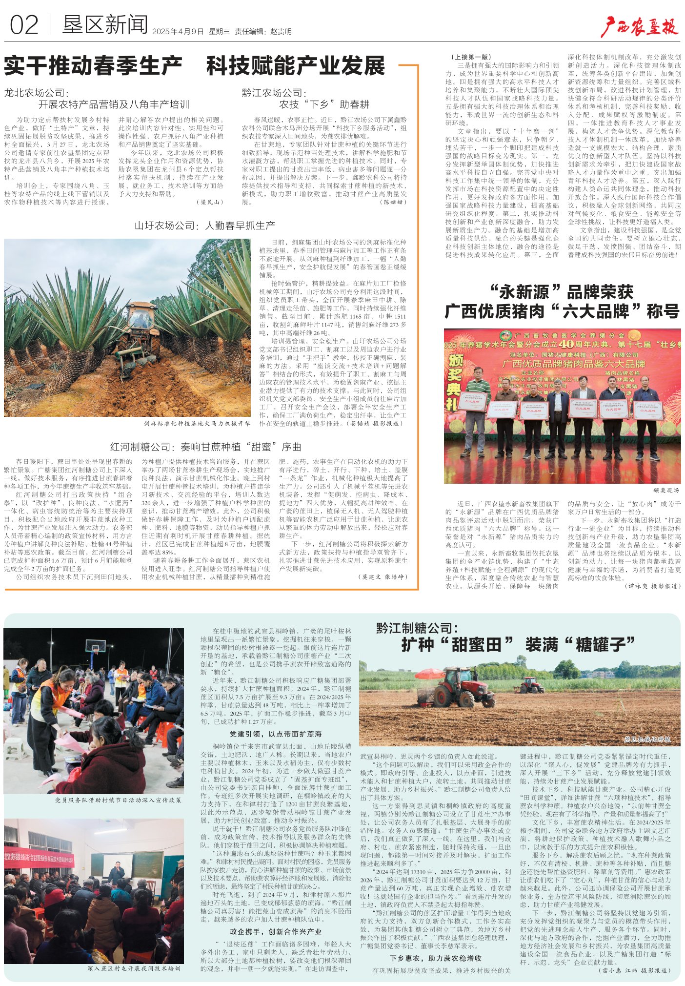 《广西农垦报》