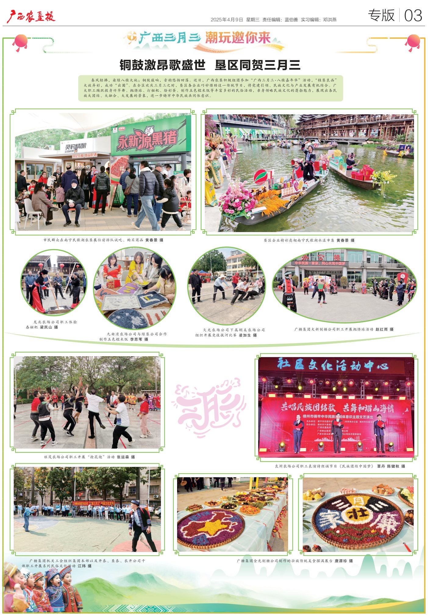 《广西农垦报》