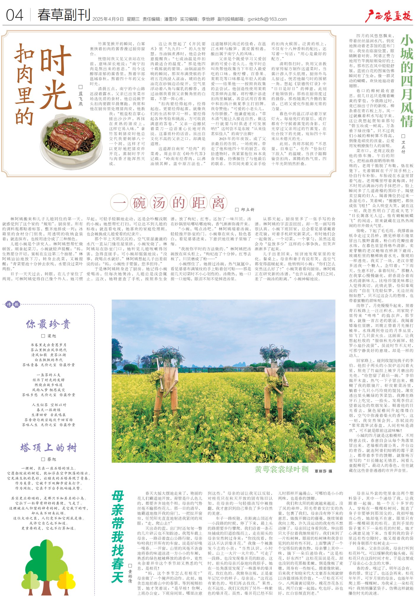 《广西农垦报》