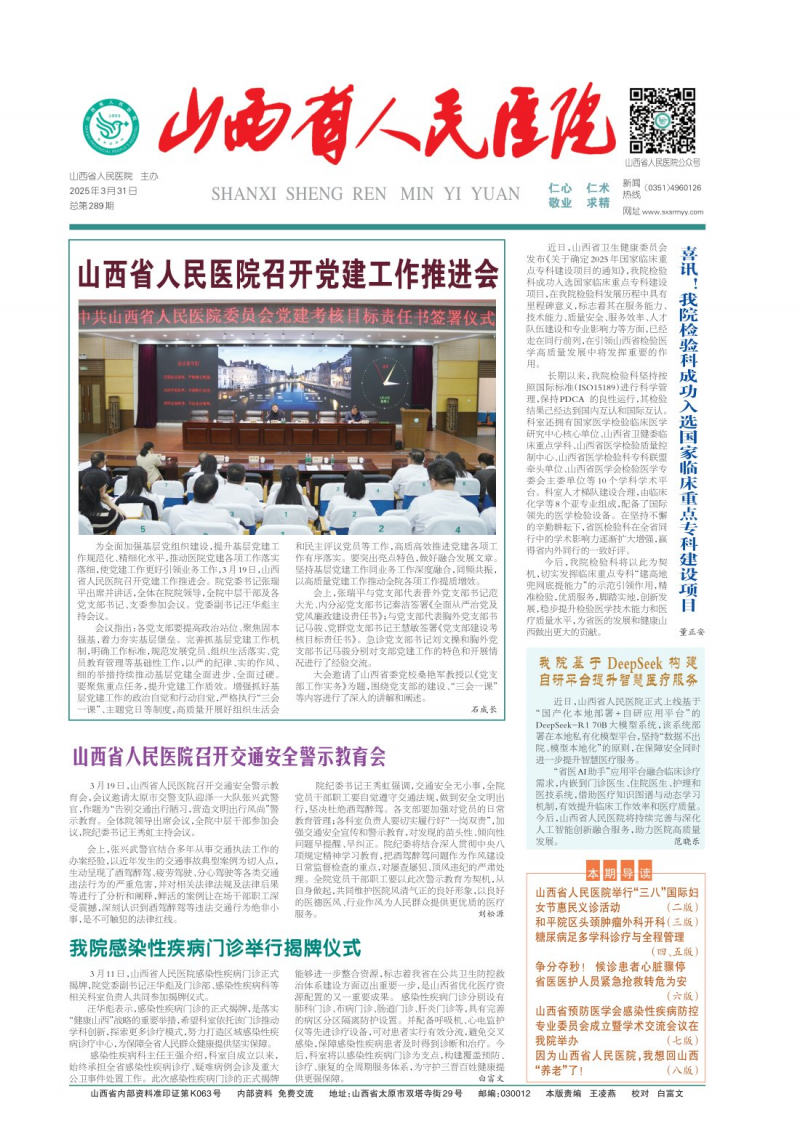 《山西省人民医院》
