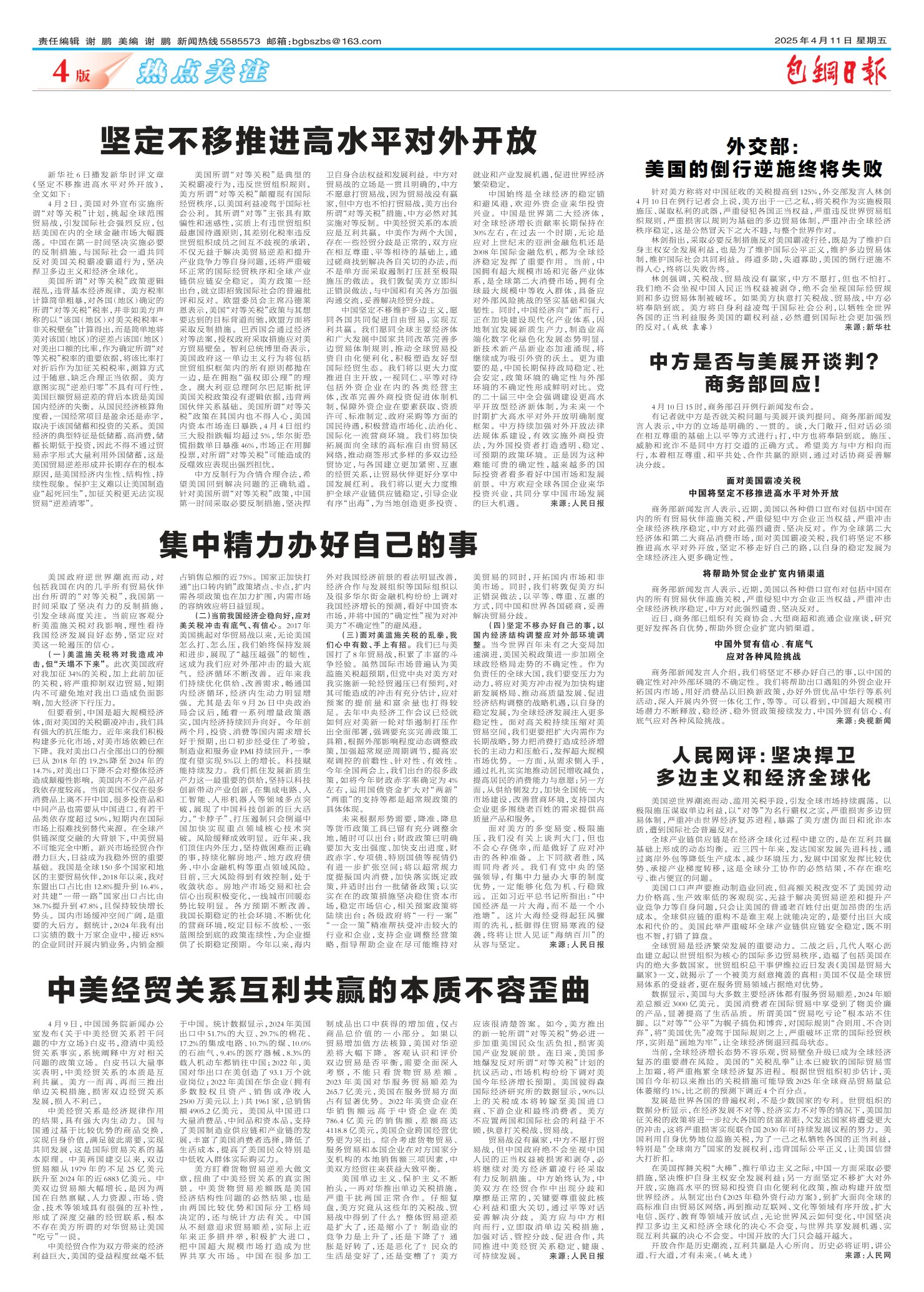 包钢日报