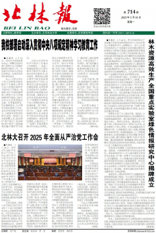 《北林报》