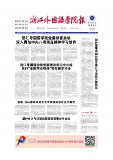 《浙江外国语学院报》