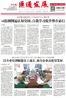 《汇通发展报》