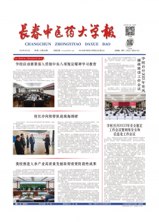 《长春中医药大学报》