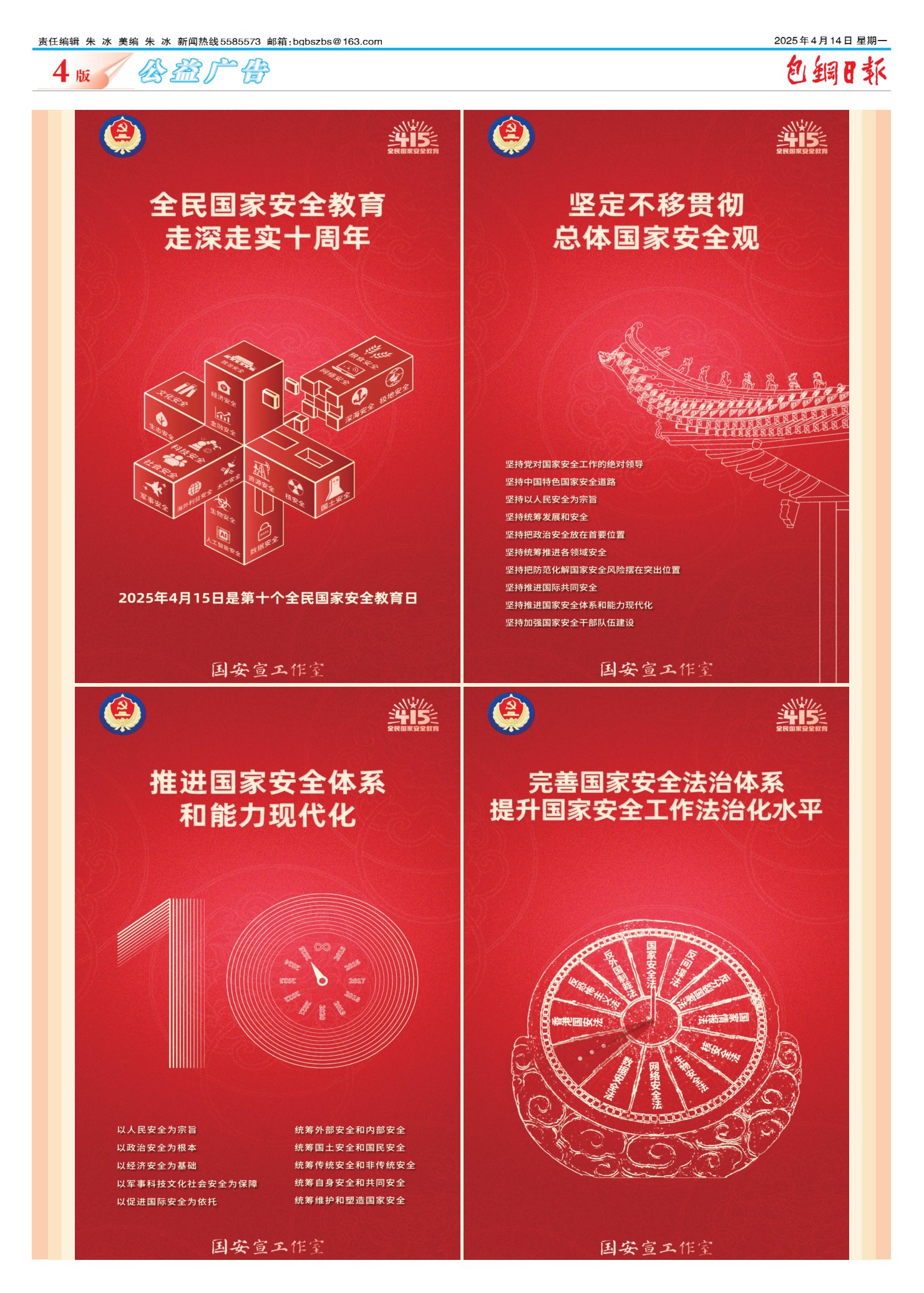 包钢日报