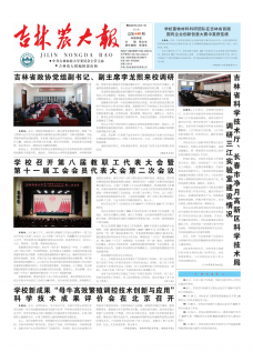 《吉林农大报》