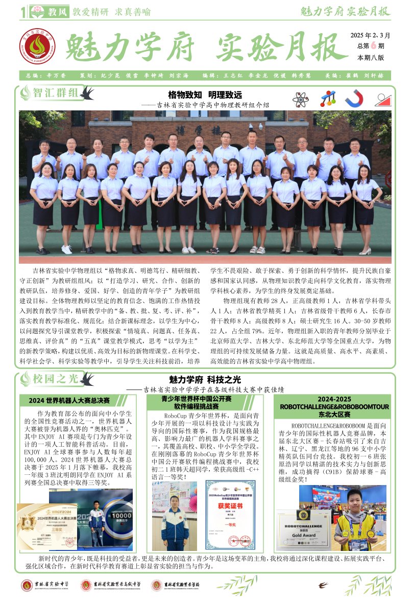 《魅力学府•实验月报》