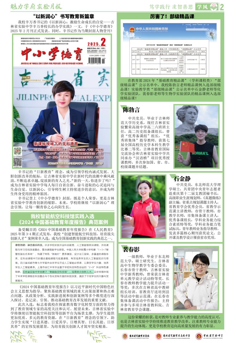《魅力学府•实验月报》