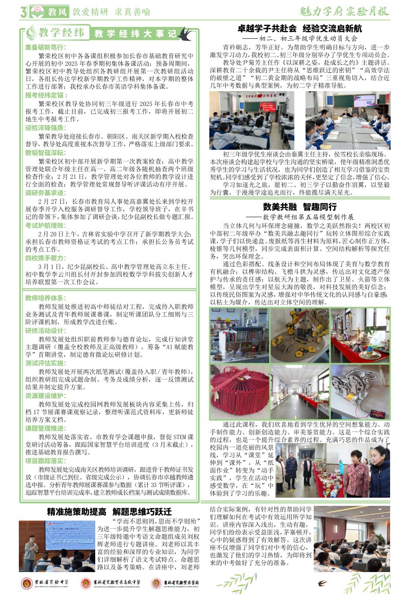 《魅力学府•实验月报》