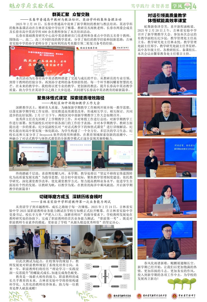 《魅力学府•实验月报》