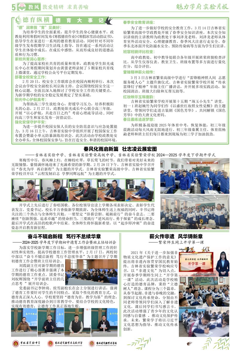 《魅力学府•实验月报》