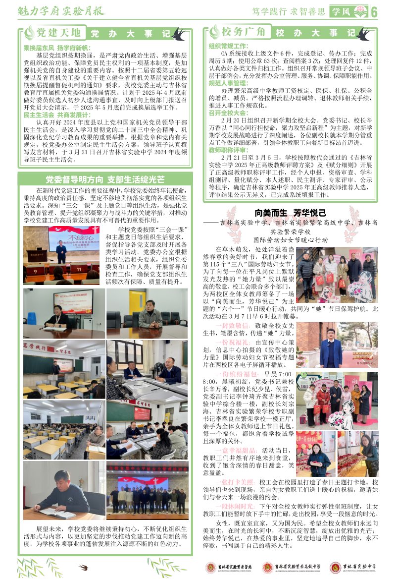 《魅力学府•实验月报》