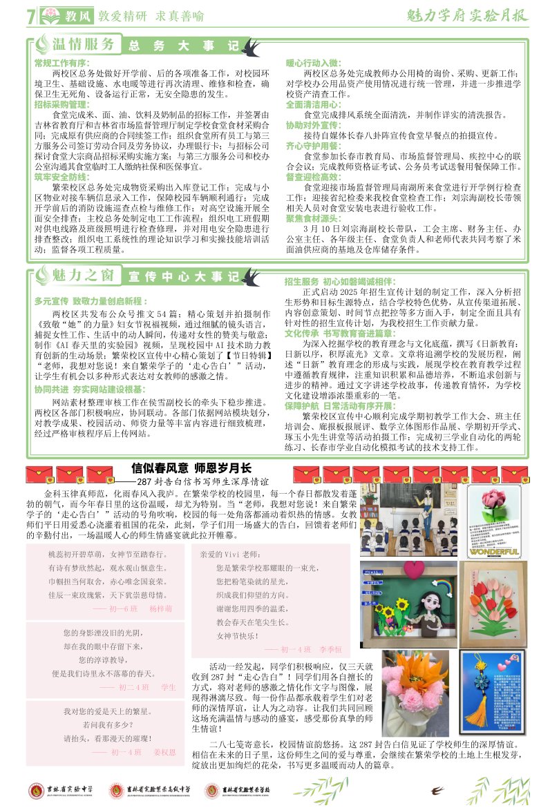 《魅力学府•实验月报》