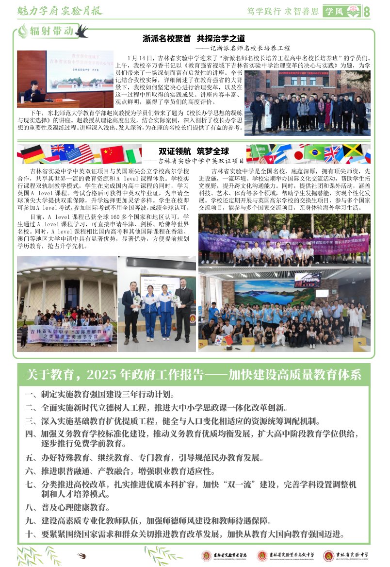 《魅力学府•实验月报》