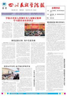 《四川民族学院报》