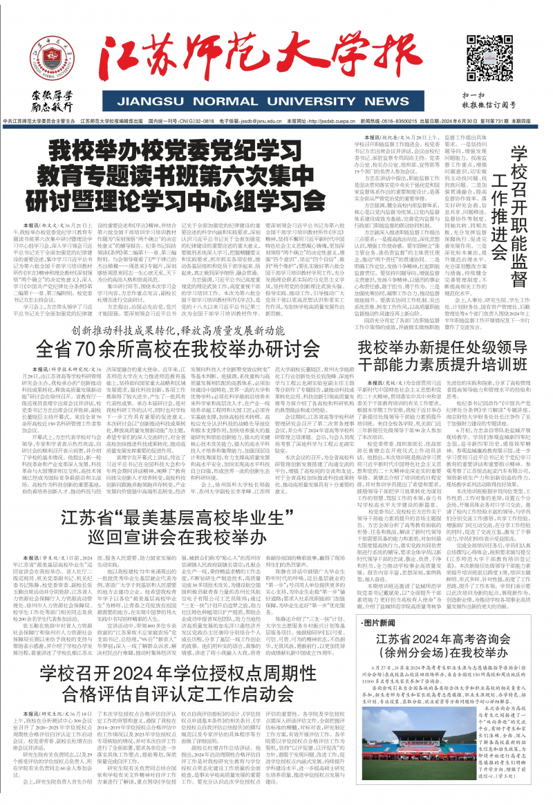 《江苏师范大学报》