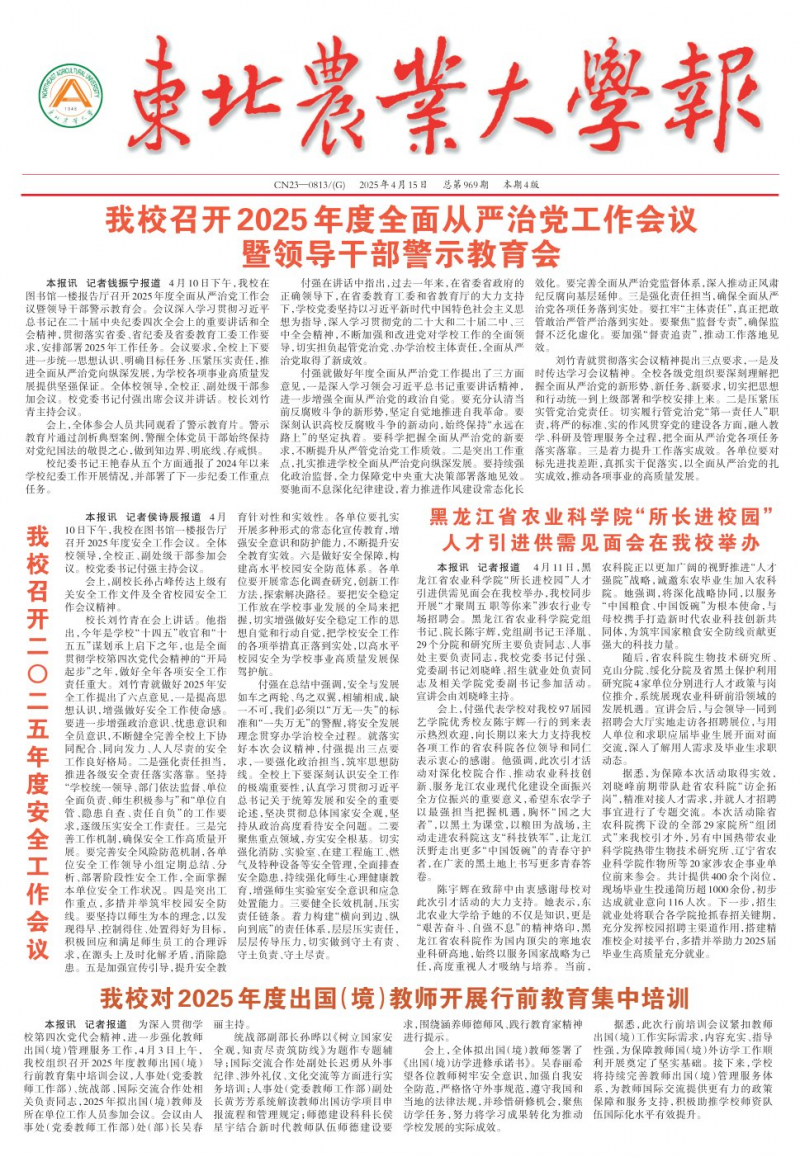《东北农业大学报》
