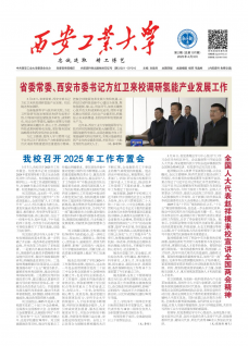 《西安工业大学报》