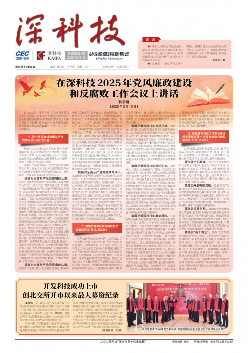 第284期