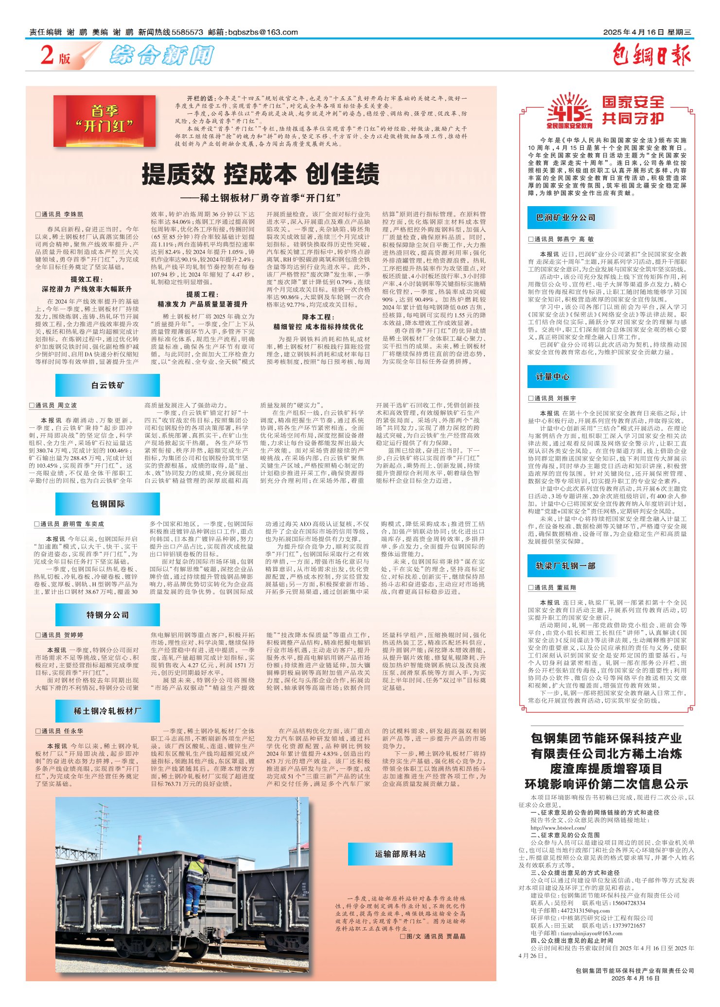 包钢日报