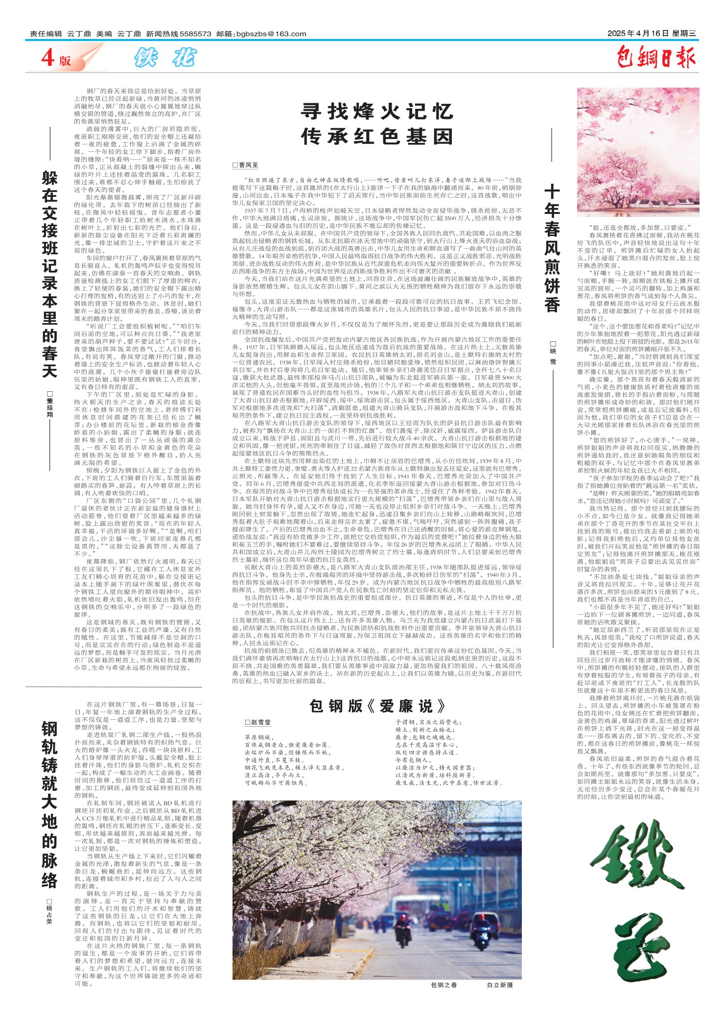 包钢日报