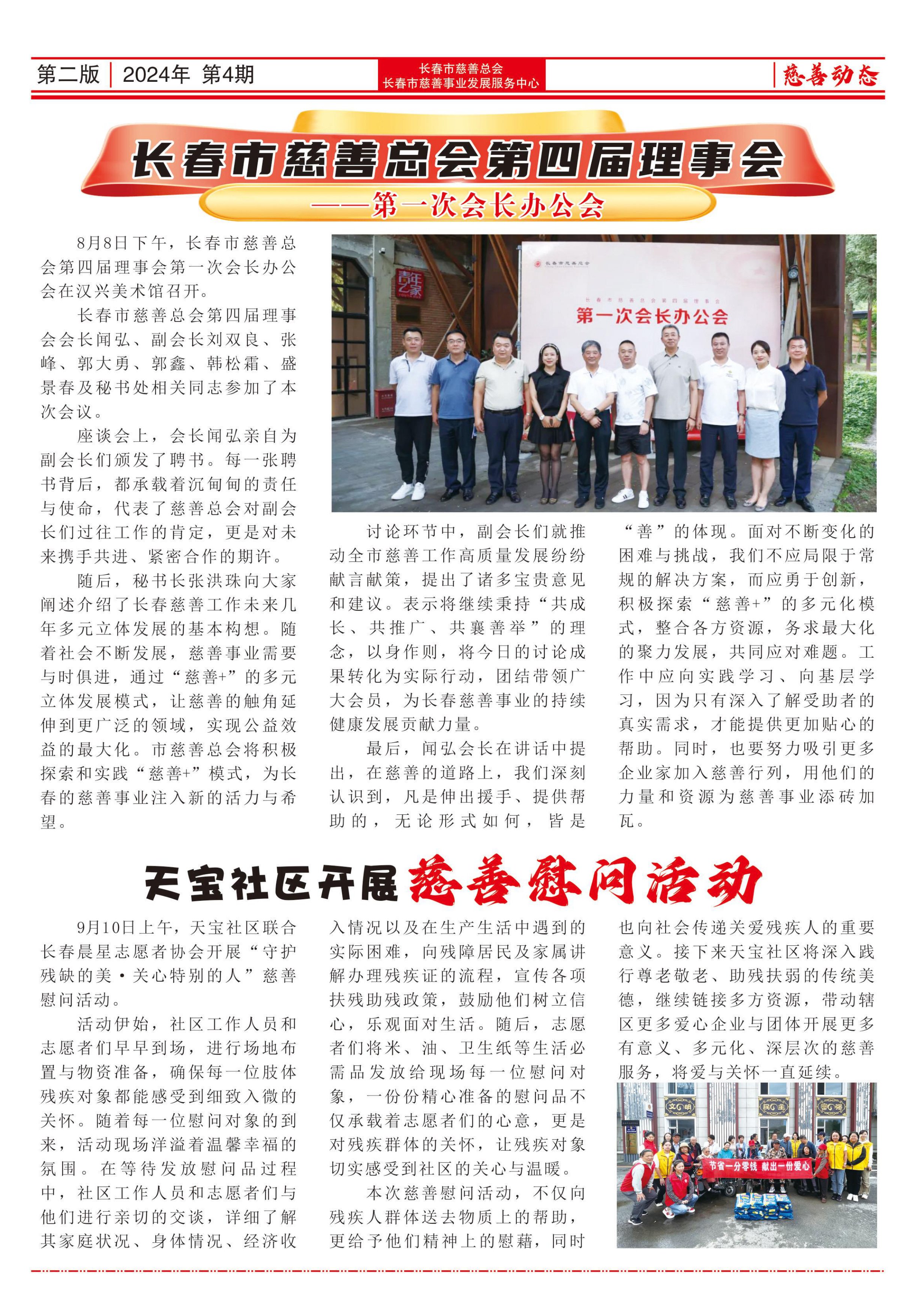 《长春慈善》