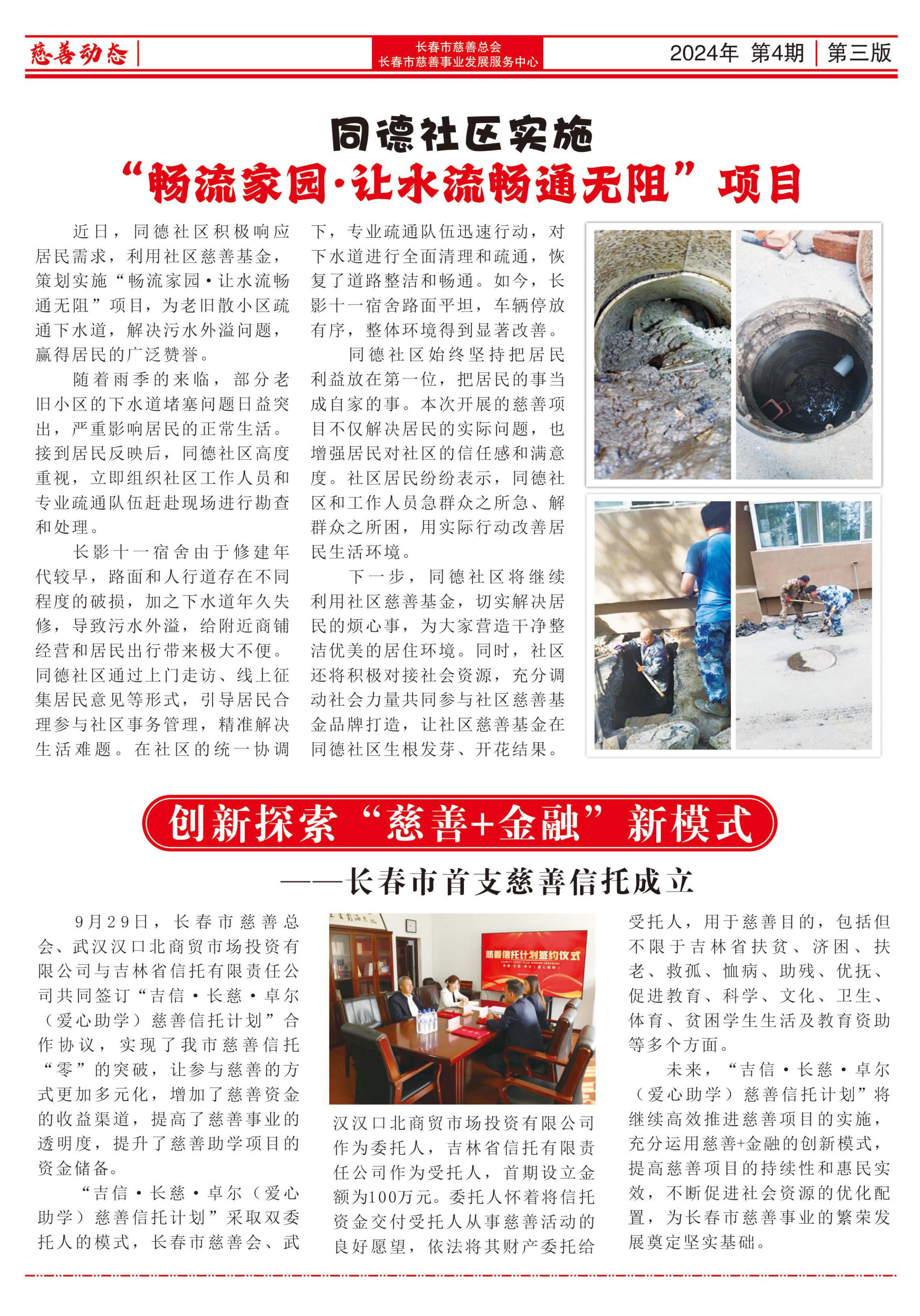 《长春慈善》