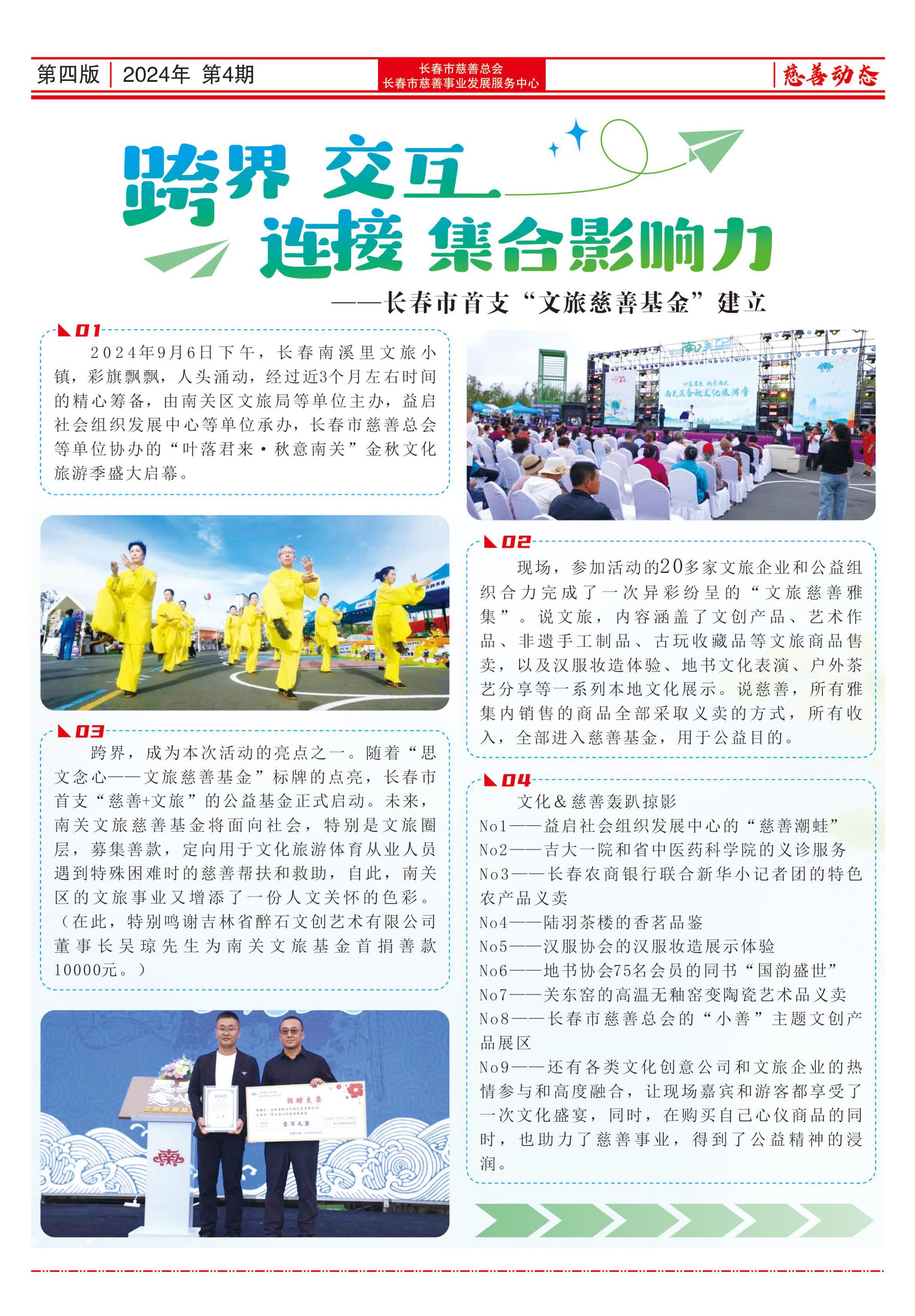 《长春慈善》