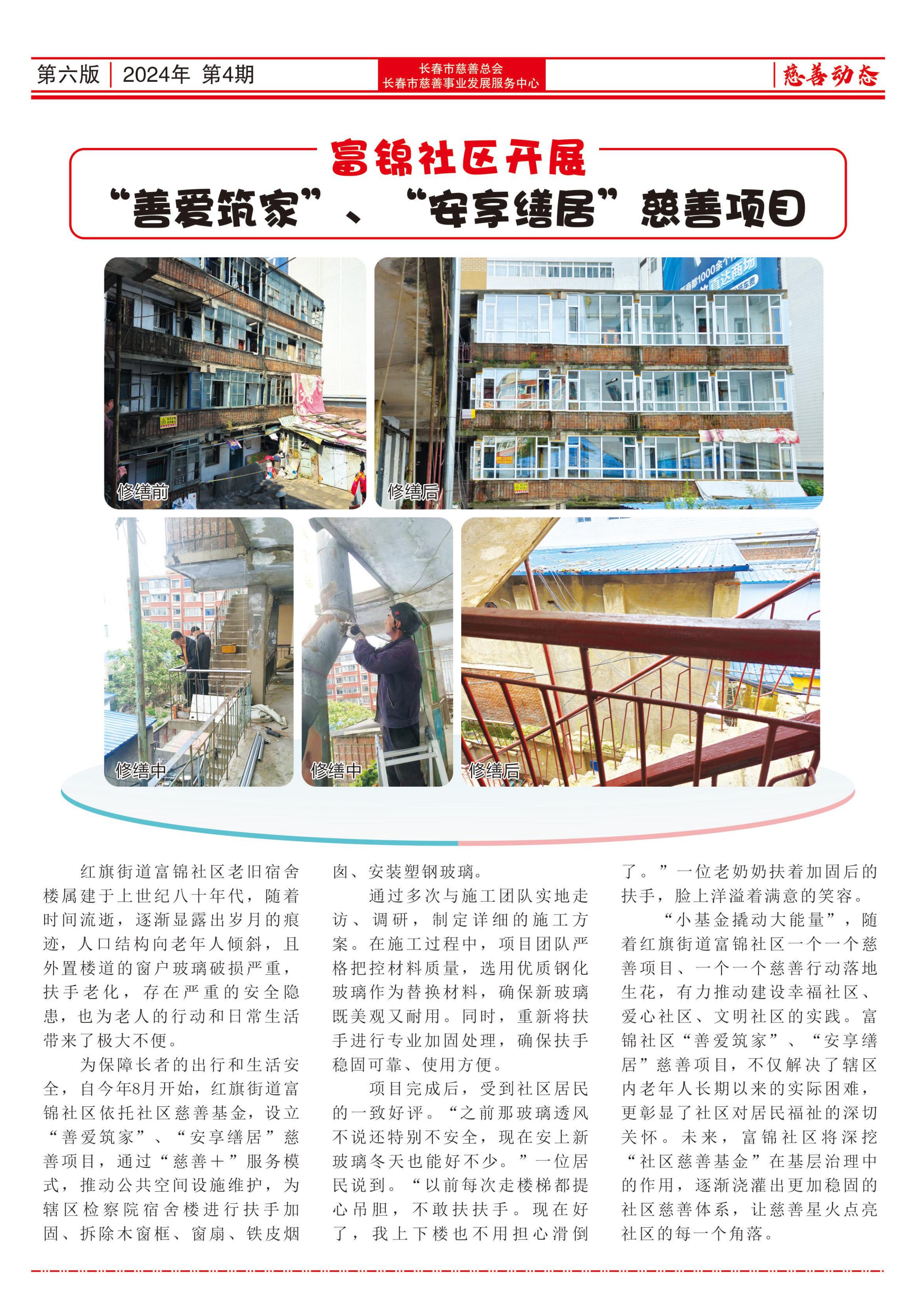 《长春慈善》