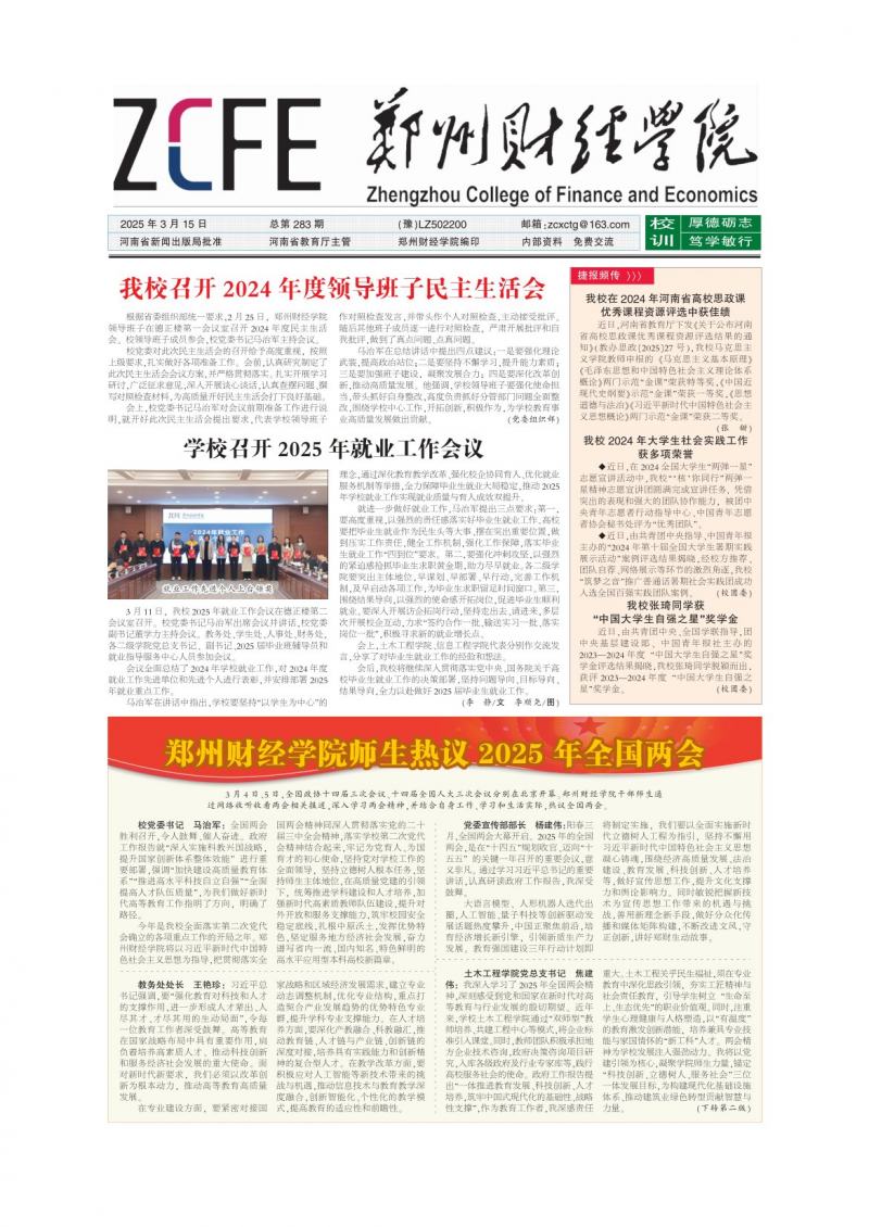 《郑州财经学院》