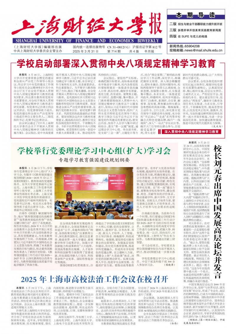 第714期
