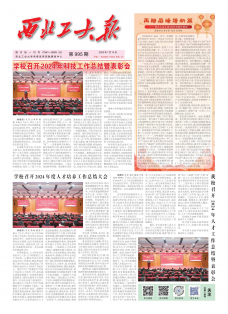 《西北工大报》